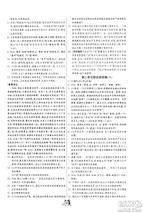 2020年单元双测全程提优测评卷语文九年级下册RMJY人民教育版参考答案