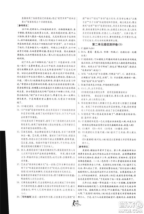 2020年单元双测全程提优测评卷语文九年级下册RMJY人民教育版参考答案