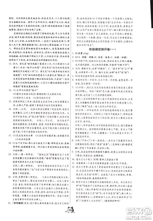 2020年单元双测全程提优测评卷语文九年级下册RMJY人民教育版参考答案