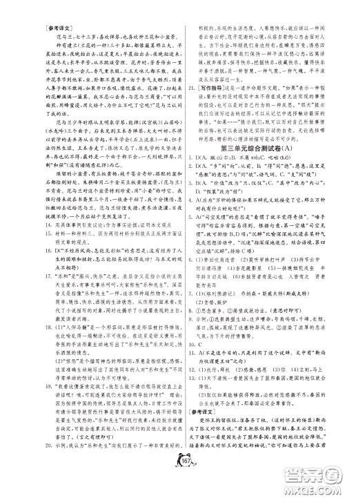 2020年单元双测全程提优测评卷语文九年级下册RMJY人民教育版参考答案