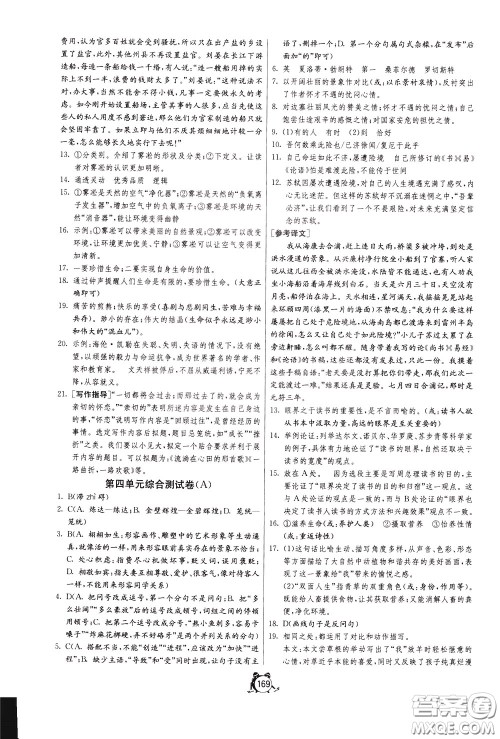 2020年单元双测全程提优测评卷语文九年级下册RMJY人民教育版参考答案