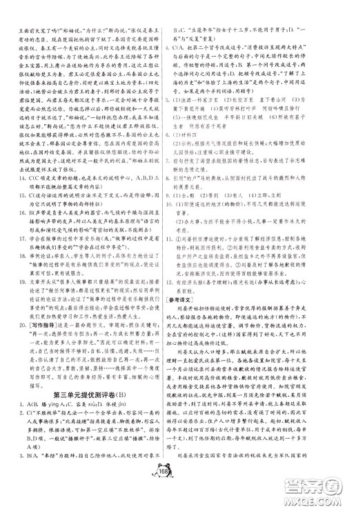 2020年单元双测全程提优测评卷语文九年级下册RMJY人民教育版参考答案