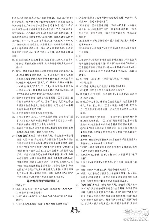 2020年单元双测全程提优测评卷语文九年级下册RMJY人民教育版参考答案