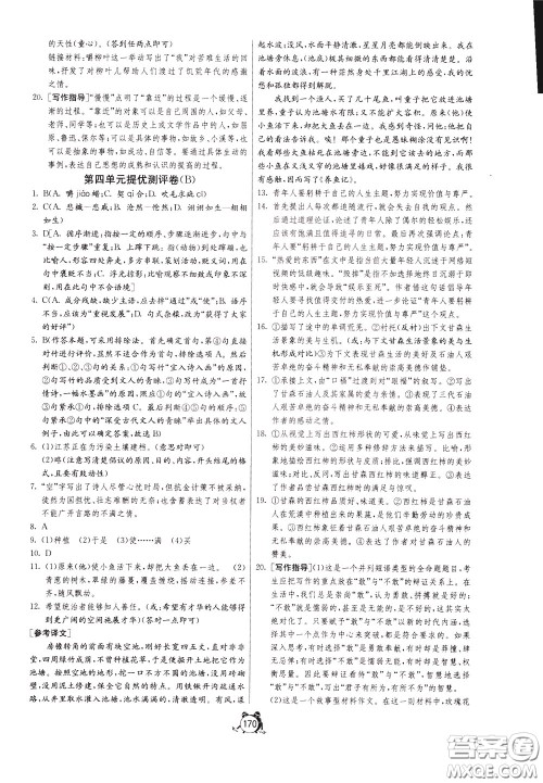 2020年单元双测全程提优测评卷语文九年级下册RMJY人民教育版参考答案