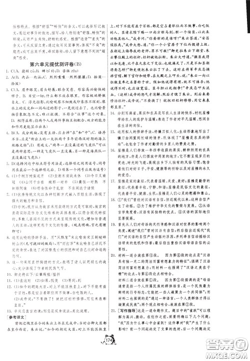 2020年单元双测全程提优测评卷语文九年级下册RMJY人民教育版参考答案