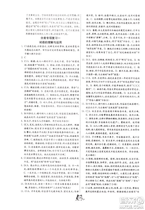 2020年单元双测全程提优测评卷语文九年级下册RMJY人民教育版参考答案