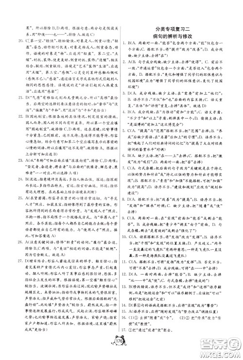 2020年单元双测全程提优测评卷语文九年级下册RMJY人民教育版参考答案