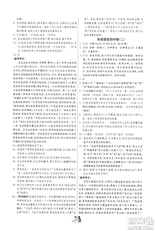 2020年单元双测全程提优测评卷语文九年级下册RMJY人民教育版参考答案