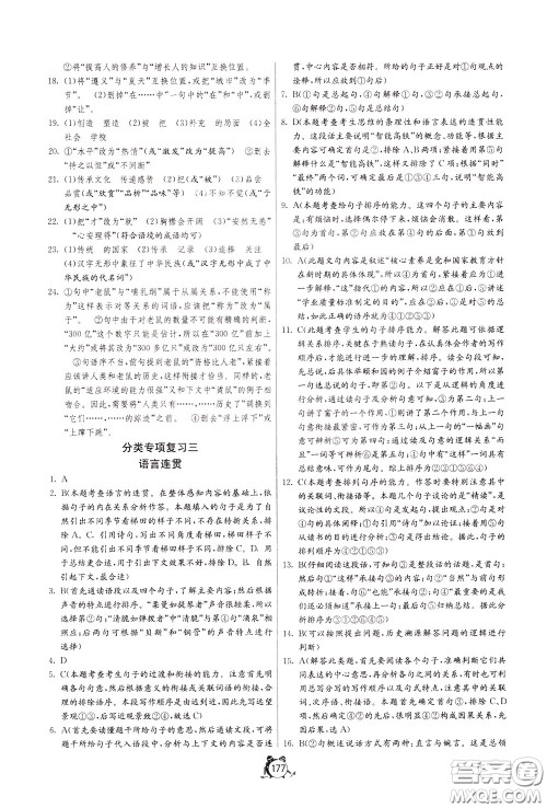 2020年单元双测全程提优测评卷语文九年级下册RMJY人民教育版参考答案