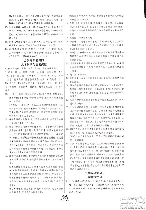 2020年单元双测全程提优测评卷语文九年级下册RMJY人民教育版参考答案