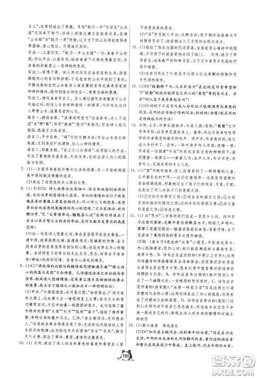 2020年单元双测全程提优测评卷语文九年级下册RMJY人民教育版参考答案