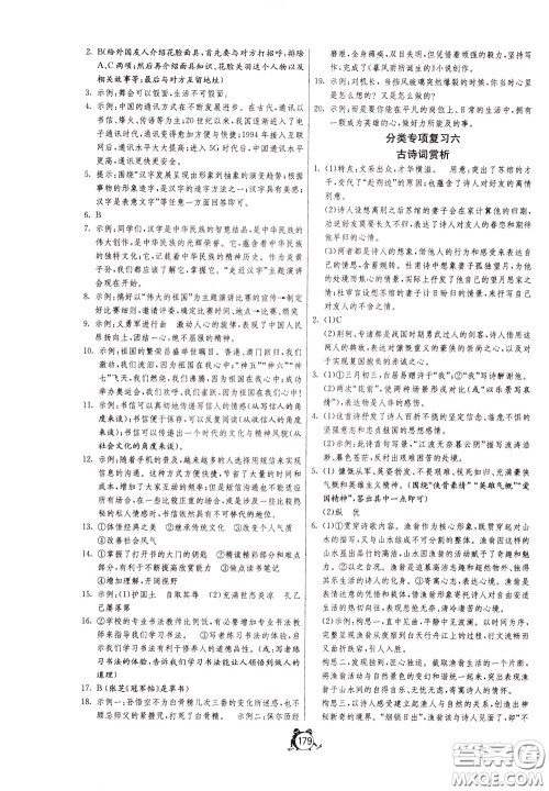 2020年单元双测全程提优测评卷语文九年级下册RMJY人民教育版参考答案