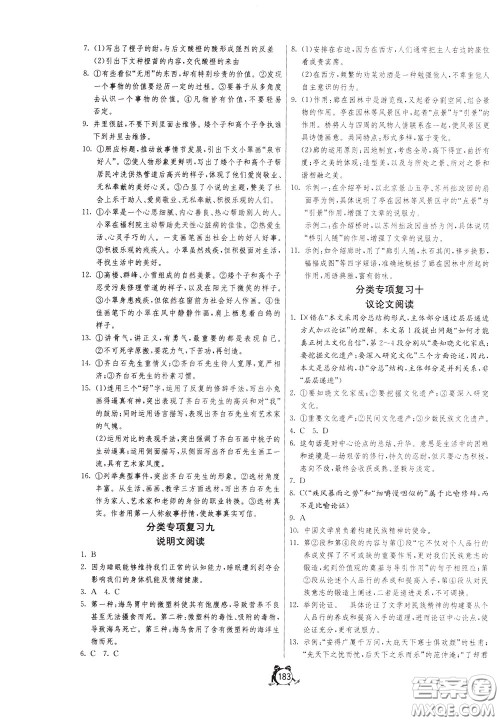 2020年单元双测全程提优测评卷语文九年级下册RMJY人民教育版参考答案