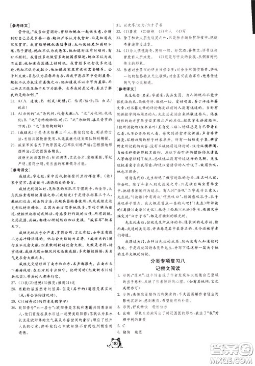 2020年单元双测全程提优测评卷语文九年级下册RMJY人民教育版参考答案