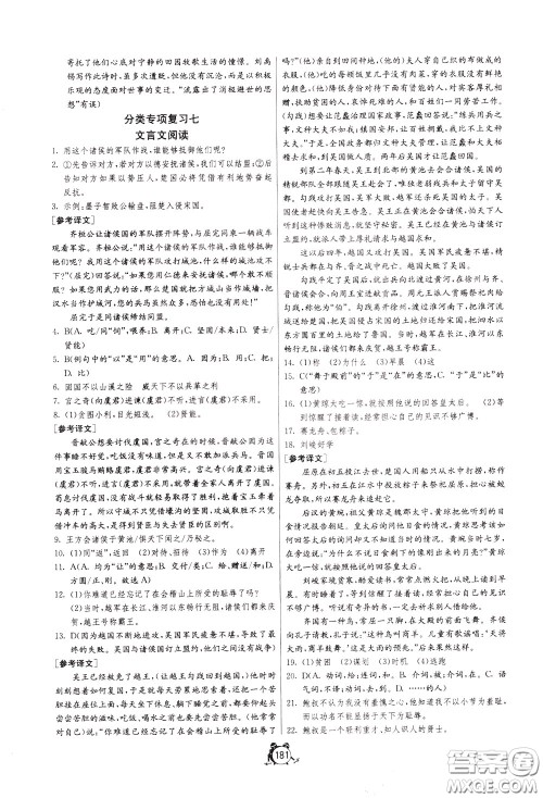 2020年单元双测全程提优测评卷语文九年级下册RMJY人民教育版参考答案