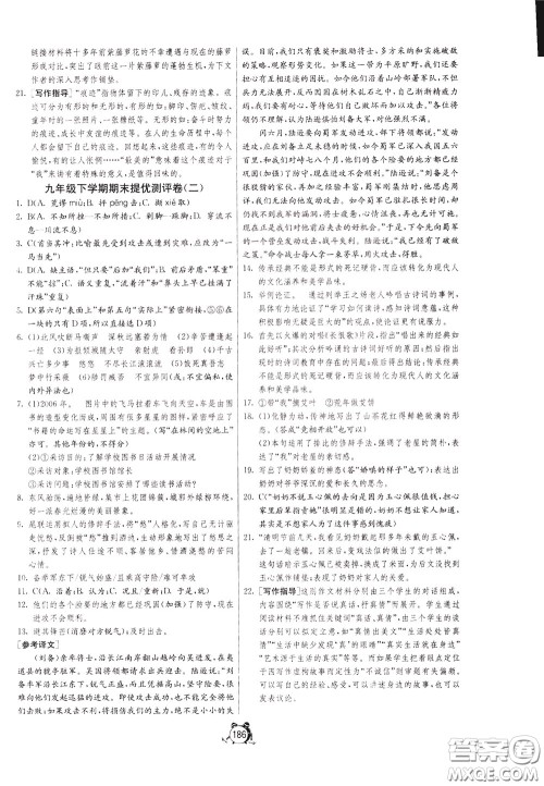 2020年单元双测全程提优测评卷语文九年级下册RMJY人民教育版参考答案