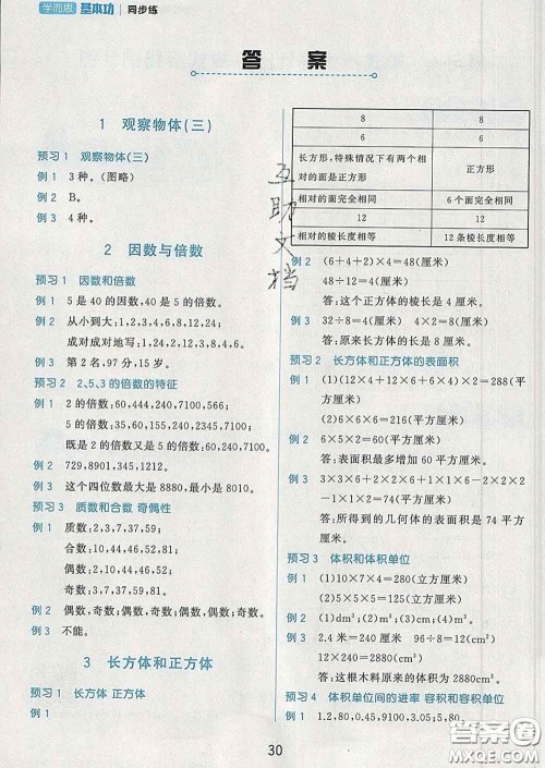 2020学而思基本功同步练五年级数学下册人教版答案 2020学而思基本功同步练五年级数学下册人教版答案