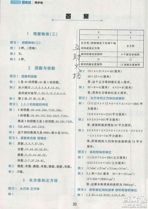 2020学而思基本功同步练五年级数学下册人教版答案