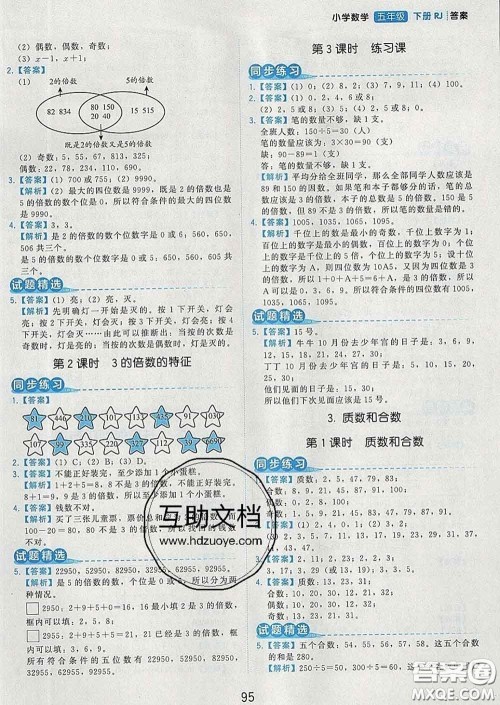 2020学而思基本功同步练五年级数学下册人教版答案 2020学而思基本功同步练五年级数学下册人教版答案