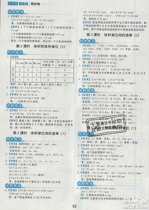 2020学而思基本功同步练五年级数学下册人教版答案 2020学而思基本功同步练五年级数学下册人教版答案