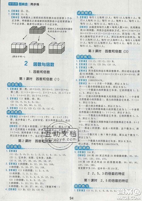 2020学而思基本功同步练五年级数学下册人教版答案