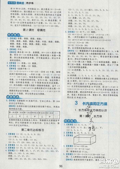 2020学而思基本功同步练五年级数学下册人教版答案