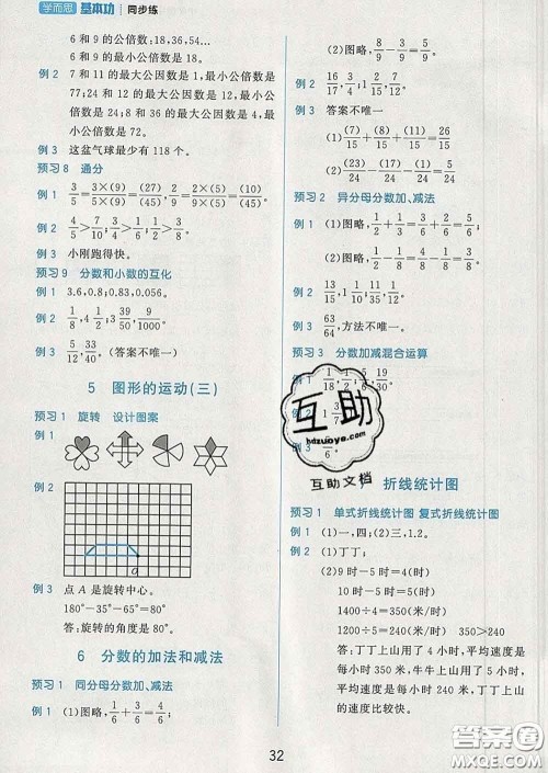 2020学而思基本功同步练五年级数学下册人教版答案