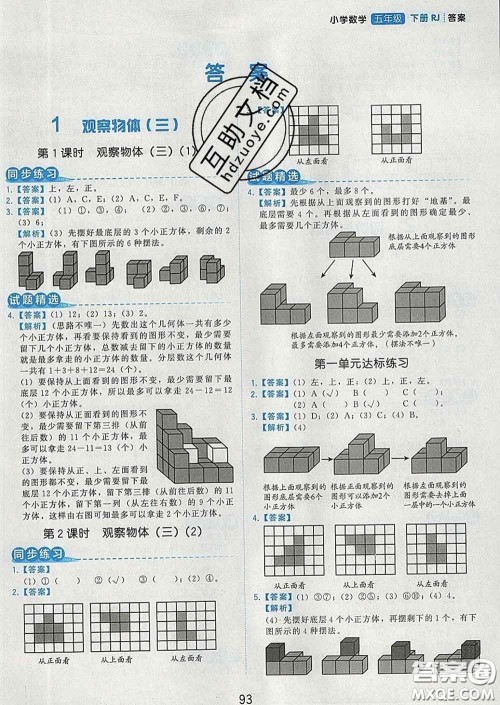 2020学而思基本功同步练五年级数学下册人教版答案