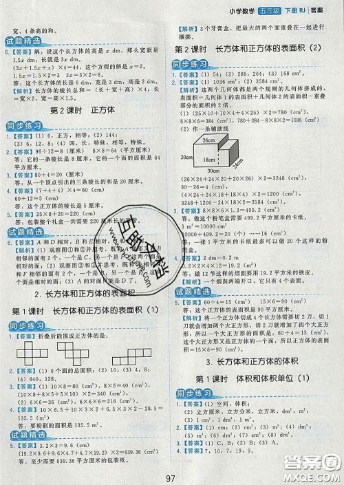 2020学而思基本功同步练五年级数学下册人教版答案