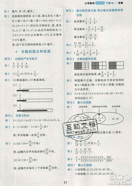 2020学而思基本功同步练五年级数学下册人教版答案 2020学而思基本功同步练五年级数学下册人教版答案