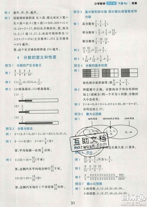 2020学而思基本功同步练五年级数学下册人教版答案