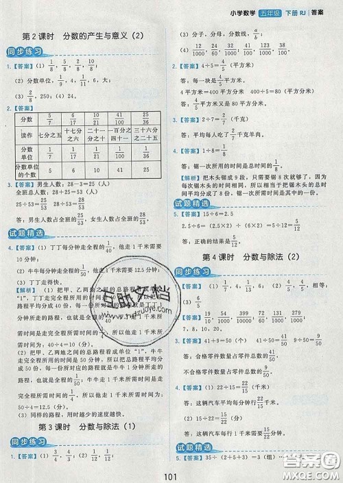 2020学而思基本功同步练五年级数学下册人教版答案