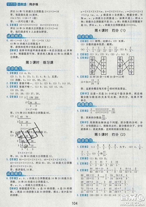 2020学而思基本功同步练五年级数学下册人教版答案