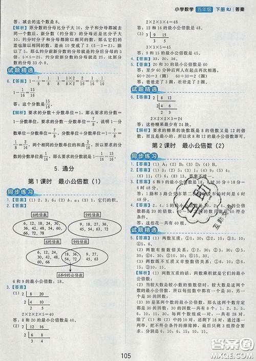 2020学而思基本功同步练五年级数学下册人教版答案 2020学而思基本功同步练五年级数学下册人教版答案