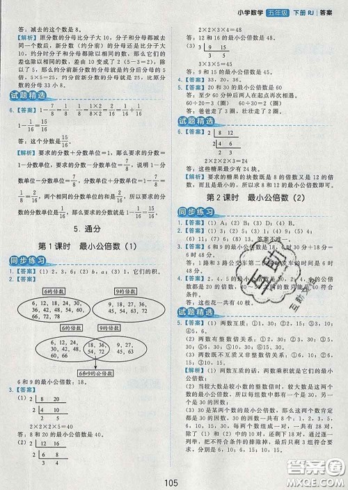 2020学而思基本功同步练五年级数学下册人教版答案