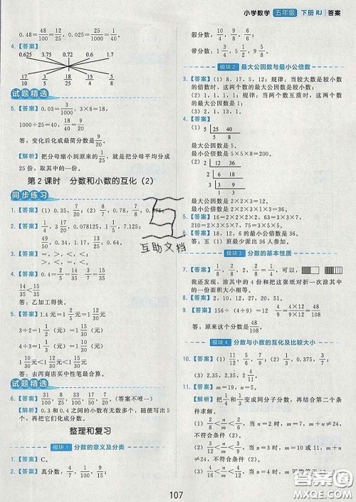 2020学而思基本功同步练五年级数学下册人教版答案