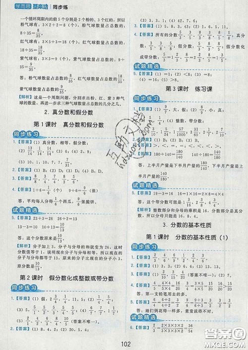 2020学而思基本功同步练五年级数学下册人教版答案