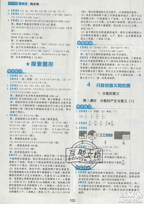 2020学而思基本功同步练五年级数学下册人教版答案