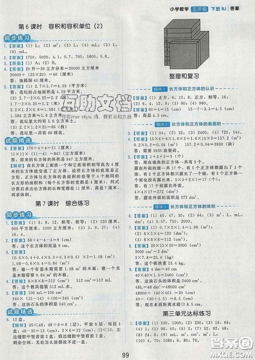 2020学而思基本功同步练五年级数学下册人教版答案