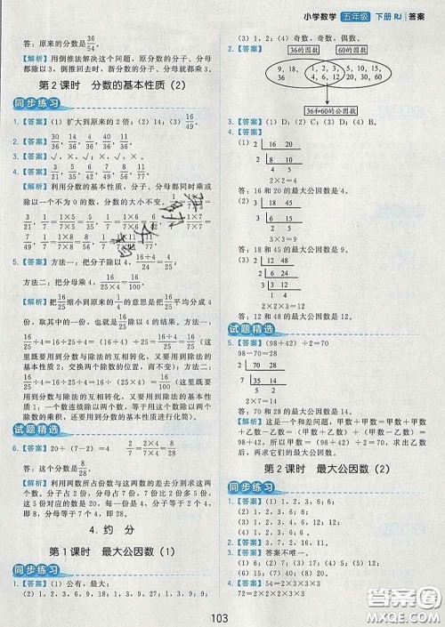 2020学而思基本功同步练五年级数学下册人教版答案