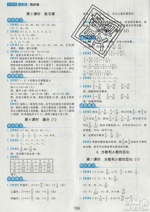 2020学而思基本功同步练五年级数学下册人教版答案