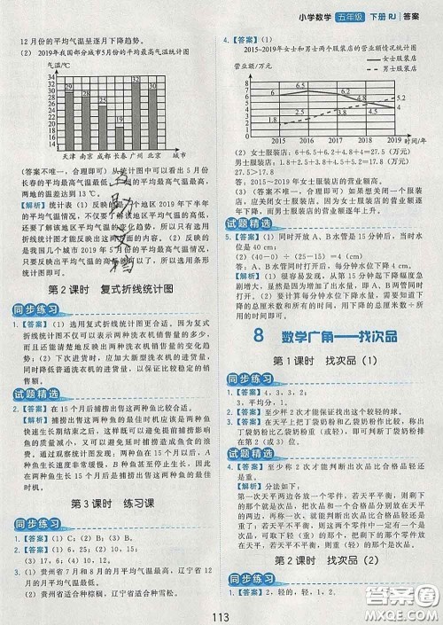 2020学而思基本功同步练五年级数学下册人教版答案