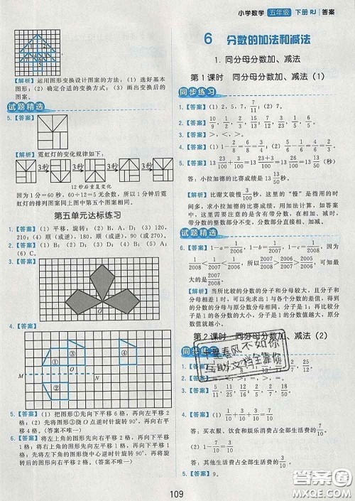 2020学而思基本功同步练五年级数学下册人教版答案