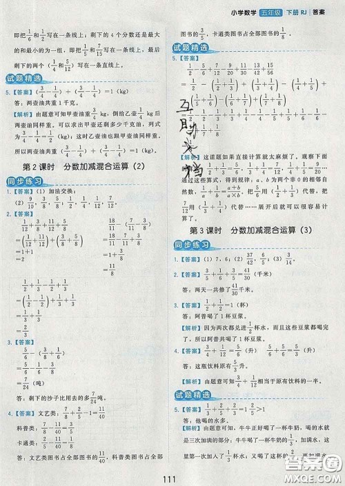 2020学而思基本功同步练五年级数学下册人教版答案