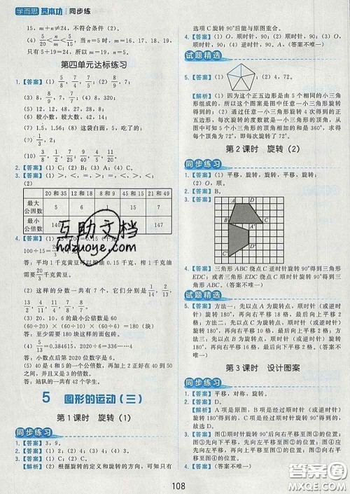 2020学而思基本功同步练五年级数学下册人教版答案