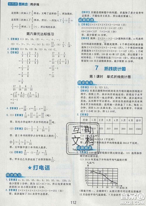 2020学而思基本功同步练五年级数学下册人教版答案