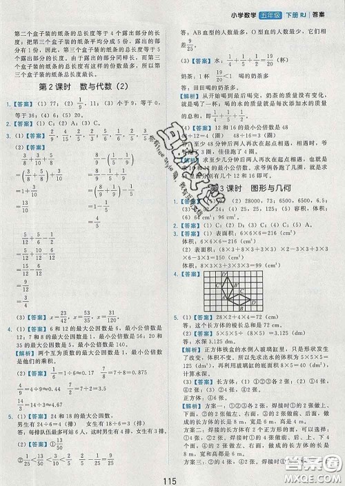 2020学而思基本功同步练五年级数学下册人教版答案