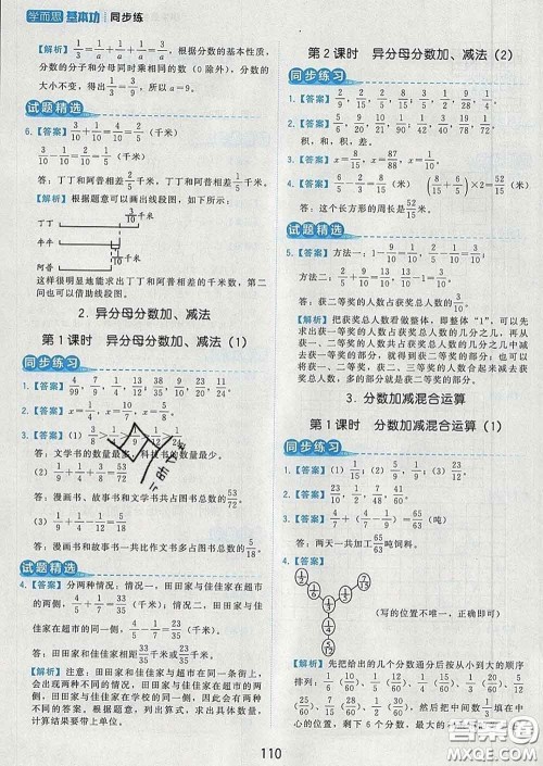 2020学而思基本功同步练五年级数学下册人教版答案