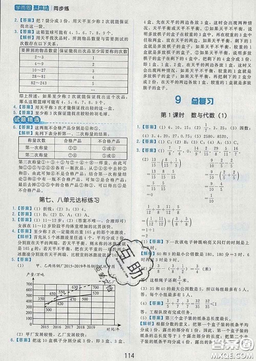 2020学而思基本功同步练五年级数学下册人教版答案