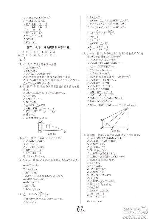 2020年单元双测全程提优测评卷数学九年级下册RMJY人民教育版参考答案